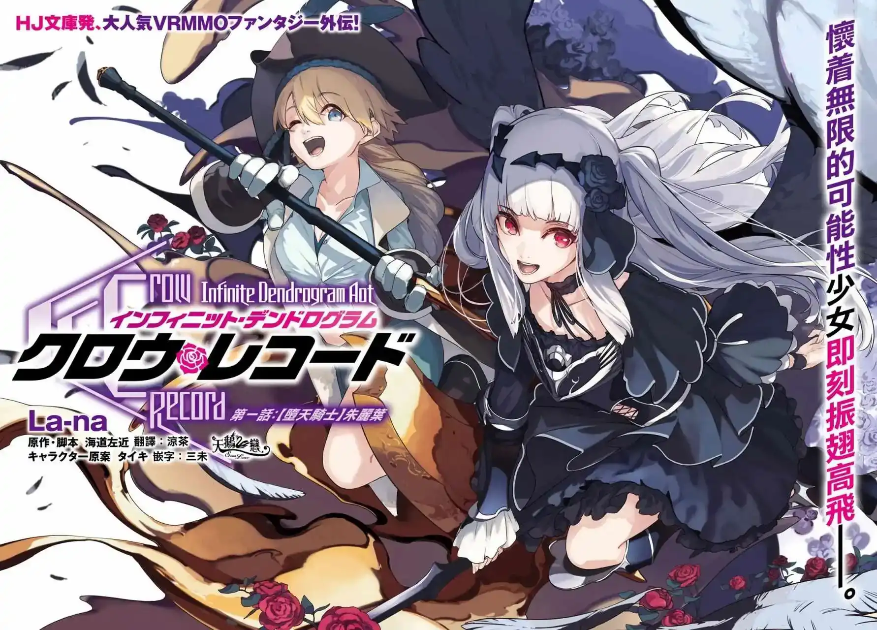 Crow Record: Infinite Dendrogram Another Chapter 0.1 4